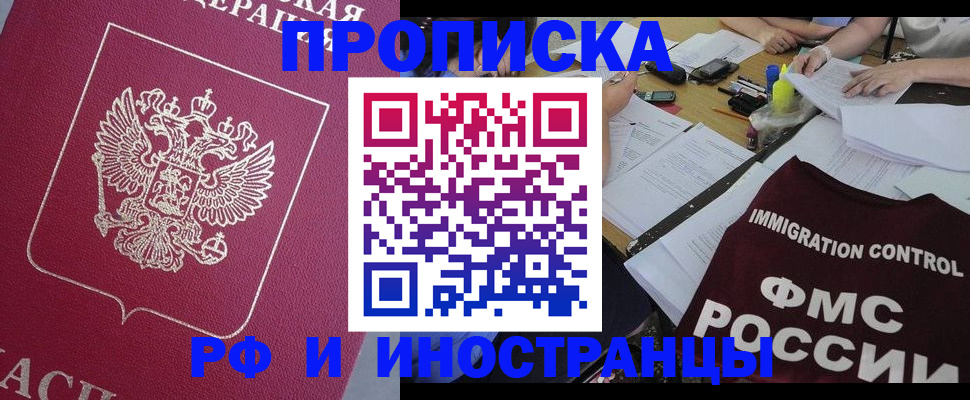 миграционный учет в Новошахтинске