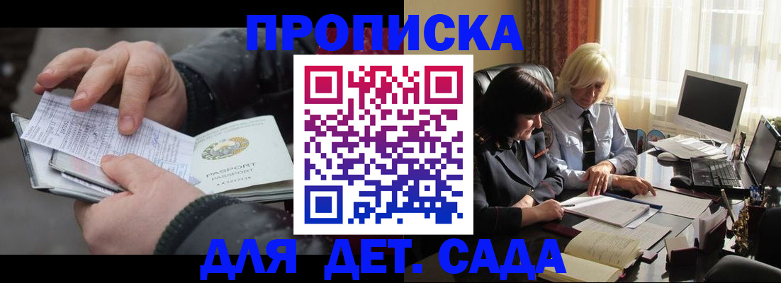 временная прописка в Новошахтинске