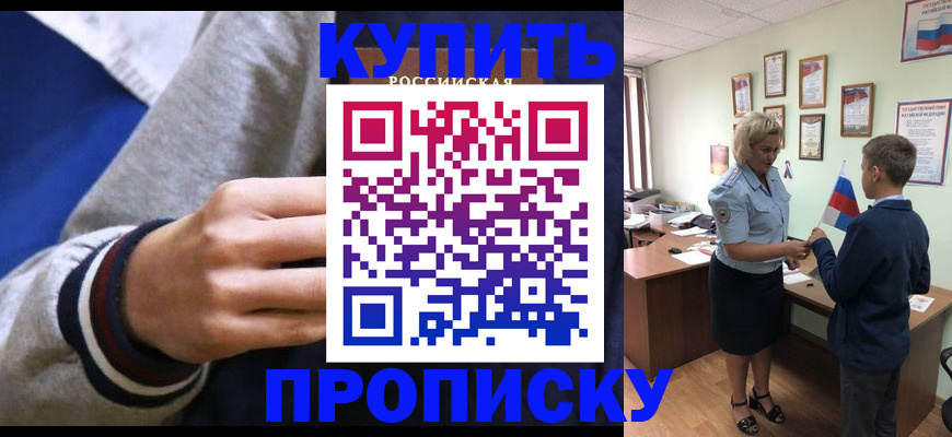 временная прописка в Новошахтинске